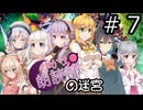 【世界樹の迷宮３】朗読部の迷宮　#７【ソフトウェアトーク実況】