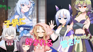 子供に好かれる雪さん？【VOICEVOX4周年文化祭】
