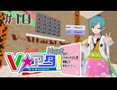 【#10】Vアタ！Next -VRで「アタック25」を再現してみたい！！！-【バーチャルキャスト】