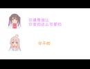 性転二言小劇場(1)