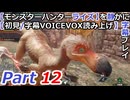 【モンスターハンターライズ】を静かに字幕プレイPart12 武器を捨てろクルルヤック【初見／字幕VOICEVOX読み上げ】
