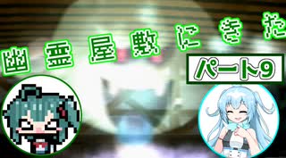 【ソフトウェアトーク実況】マコトとユーレイちゃんの幽霊屋敷探索紀行パート7【ルイージマンション】