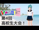 【#12】Vアタ！Next -VRで「アタック25」を再現してみたい！！！-【バーチャルキャスト】