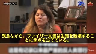 【衝撃スクープ】皆さん…これは人類史上最大級の犯罪かもしれません‼️ ジャーナリストのナオミ・ウルフさんが、ファイザー社の極秘文書を暴露しました□□