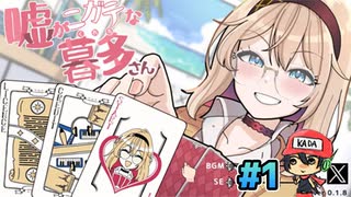 ギャル、トランプ弱すぎ問題【嘘がニガテな暮多さん】#1