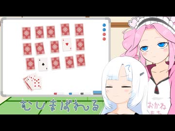 めたんとかるたん5話『神経衰弱』+小ネタ【VOICEVOX】