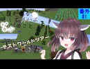【ボイスロイド実況】腹が鳴る。そして浮かぶ100のこと 番外編#1【Minecraft】