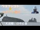 小林よしのり氏脳梗塞で入院！大阪万博帰宅困難、復旧にガンバル大阪メトロ職員には感謝！：備蓄米、少し臭く後悔しています！橋下徹氏言わされた感！←コメ【アラ還・読書中毒】私事：刑事ドラマ「大追跡」の今と昔