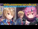 《実況》　ヘブンバーンズレッド交流戦　Part7