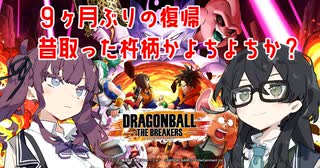 【DBTB】３シーズンぶり復帰してみる百合【花梨・千冬実況】