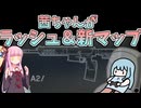 【BF6ベータ】茜ちゃんがラッシュ＆新マップをプレイ！【VOICEROID実況】