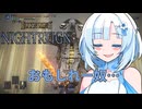 【ELDEN RING NIGHTREIGN】ガバプレイで行く！夜渡り雪さんVS常夜リブラ【夜渡りVSシリーズ】
