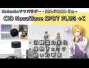 ケーブルレスの充電革命！NovaWave SPOT PLUG +Cは本当に使えるか？ | Makuakeアンバサダーレビュー