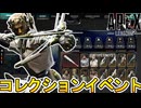 【ギャラクティックゲーム】登場する限定スキン確定！史上最強の無料スーパーレジェンドを見逃すな！【プレステージスキン】【コレクションイベント】【APEX LEGENDS/エーペックスレジェンズ】