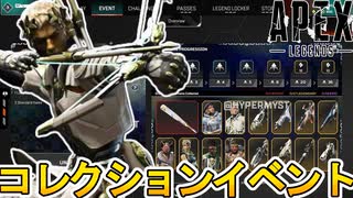 【ギャラクティックゲーム】登場する限定スキン確定！史上最強の無料スーパーレジェンドを見逃すな！【プレステージスキン】【コレクションイベント】【APEX LEGENDS/エーペックスレジェンズ】