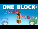 【ゆっくり実況】１マスから始まる長き冒険　果たしてエンドラ討伐なるか？【Minecraft】【マイクラ統合版】