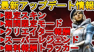 史上最強の無料スーパーレジェンド登場！ウォールラン実装で爪痕ダブハン取り放題！？最新アップデート情報【プレステージスキン】【コレクションイベント】【APEX LEGENDS/エーペックスレジェンズ】