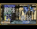【聖戦の系譜】最弱VS最強！！鉄武器だけで神器ファラフレイムをブチ破れ！