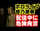 音乃瀬奏、配信中に『俺をキチガイ扱いしてんのかぁ！？』の衝撃発言【ホロライブ/カバー株式会社/VTuber】