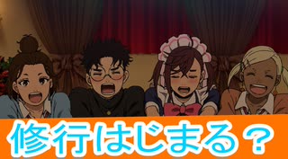 修行はじまる？ダンダダン第19話感想桜乃そらボイスロイド解説
