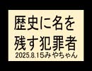 善人と思われている悪人多いよね