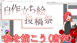 作業映像を背景に自作立ち絵を使いながら雑談する動画【ソフトウェアトーク雑談(？)】