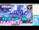 【実況】ワンダーランズやる！【35】