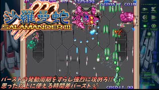 【Switch】沙羅曼蛇Ⅲ/コナミ(GRAY LAYER)【1cノーミス1周】噂の時間差バーストで遊ぶ！
