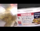 セブンイレブンの令和３年産備蓄米使用のじっくり煮込んだポークカレーを食べました。　#セブンイレブン #備蓄米 #ポークカレー #カレー