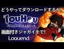 「Touhou Fumo Racing を画面付きジャガイモでダウンロード！」