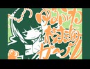 【歌ってみた】ゆるふわ樹海ガール/石風呂【なぎばそぱ】