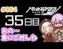 #054 DAY035 あの…急にごめんね　ゆかりちゃんとHUNDRED LINE -最終防衛学園-【ネタバレあり】