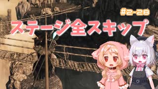 【Darksouls2】一度使った物は次作以降使用禁止 Part2-28