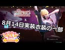 【SYNDUALITY Echo of Ada】EXTRA Part26 8月14日実装衣装の一部【COEIROINK実況】