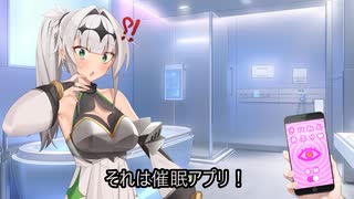 クロワちゃんは催眠アプリになんか負けない