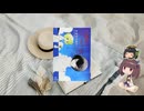 interadio　夏休み特別編　第3回　『２週間のアバンチュール』