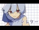ファンレター / グリジエ feat. 初音ミク