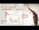 [Seminar]マニエリスムス[ルネサンス後]印象と解釈・事前レクチャー2025④「西洋様式学」