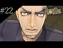 〔ZERO ESCAPE 刻のジレンマ〕アラサー、脱出ゲームに挑む part22