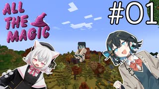 おーる・ざ・みゃーまじっく 【Minecraft1.21.1 ATM Arcana】