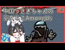 【かびれっじ】中国うさぎちゃんの巫女みこAmongUs_19