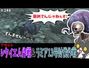 【轟くFF11】アサルト「レクイエム作戦&ラミア13号討伐作戦」【復帰プレイ#248】