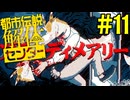 【ネタバレ注意 】ウォッカとトマトジュース、それとウスター・ソース。【都市伝説解体センター 】