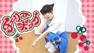 【青乃カレー】チェリーポップ　踊ってみた