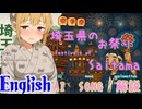Festivals of Saitama(AI-Created Song: English Version)