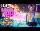 【鎖鋸実況14】妹を取り返せ！【LOLLIPOP CHAINSAW RePOP】