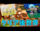 クリア後の世界っていいよねって話【ファンタジーライフｉ】#57