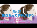 031  あなたってアドレリアン ‐生成AI不使用　vocal のみSynthesizer V2 #coochiebillgameM