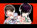 【MMD】犬猿の二人で絶対敵対メチャキライヤー＿オリキャラ【VRoid】