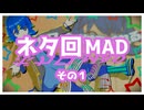 【カワイイはつくれない】| ボカコレ曲MADその１